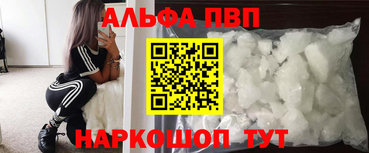 Alpha-PVP Соль Ханты-Мансийск