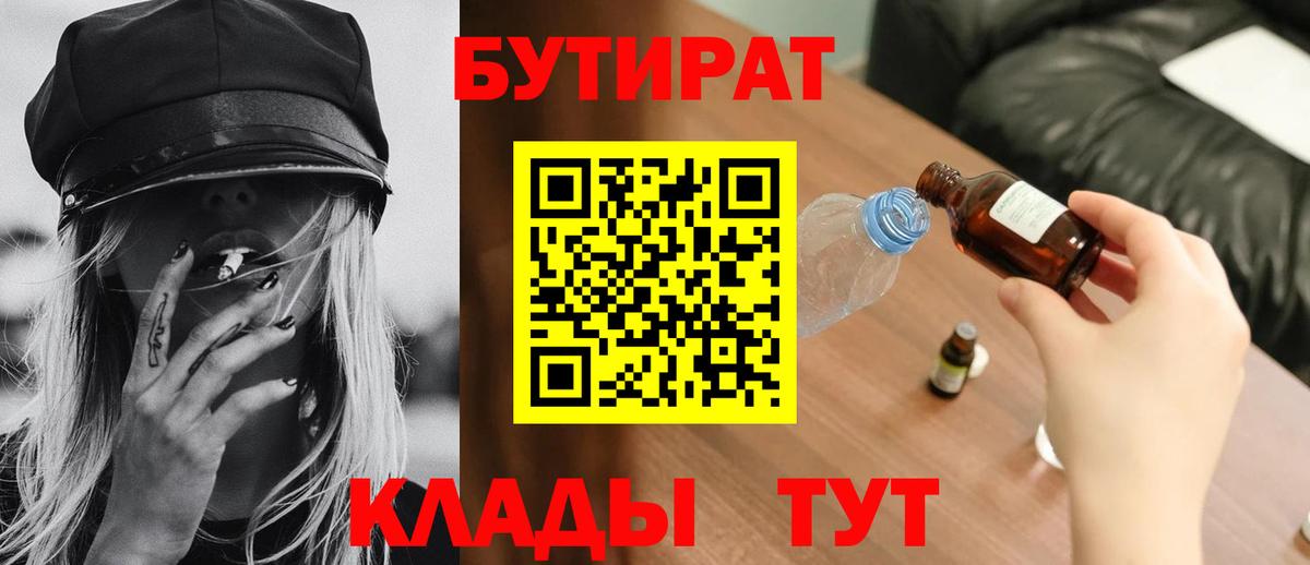 Бутират 1.4BDO Ханты-Мансийск