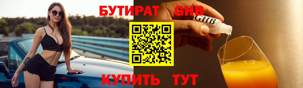 Бутират жидкий экстази  Вход с VPN  БУТИРАТ  Ханты-Мансийск 