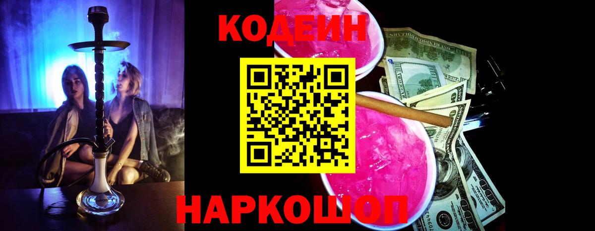 Codein Purple Drank Ханты-Мансийск
