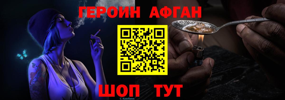 ГЕРОИН Heroin Ханты-Мансийск