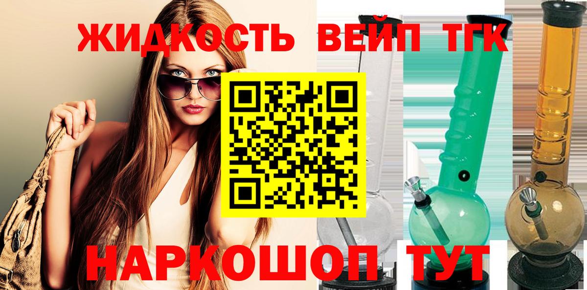 ТГК вейп Ханты-Мансийск